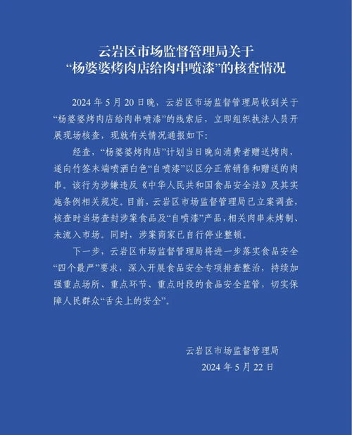 官方通報烤肉店給肉串竹簽噴漆事件 涉事商家已停業(yè)整頓，市場調(diào)查揭示行業(yè)潛在隱患